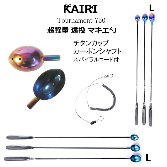 マキエ シャク チタン カップ L 勺 カーボンシャフト エンドロープ 付