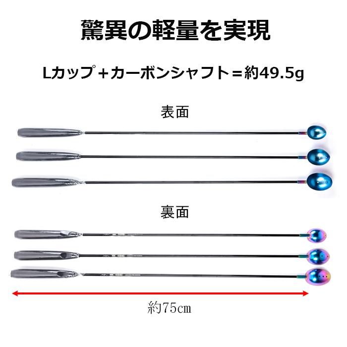 マキエ シャク チタン カップ L 勺 カーボンシャフト エンドロープ 付