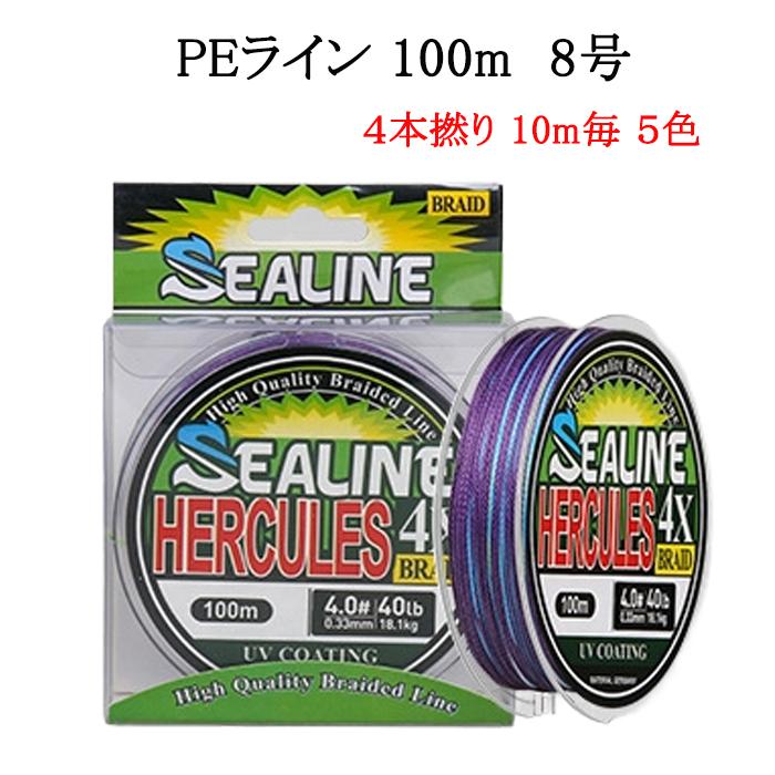 釣り用PEライン マルチカラー 複数スプールセット タコ釣り PEライン 8号 4本撚り 100m 10m毎5色 マルチライン PE 釣具