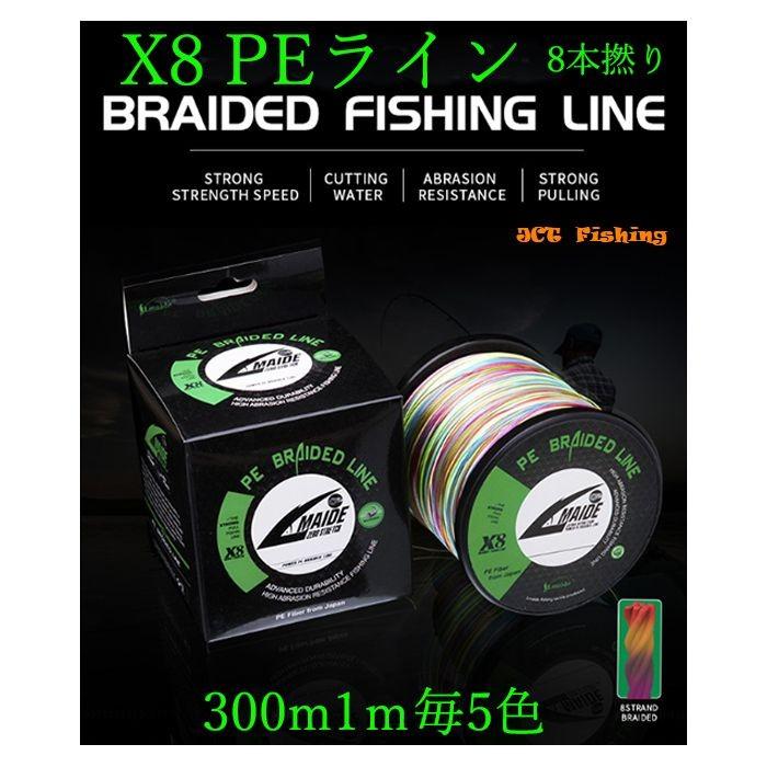 PEライン 2号 8本撚り X8 300m 1m毎5色 マルチライン 5色 釣具 糸