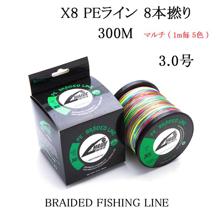 PEライン 3号 8本撚り X8 300m 1m毎5色 マルチライン 5色 釣具 糸