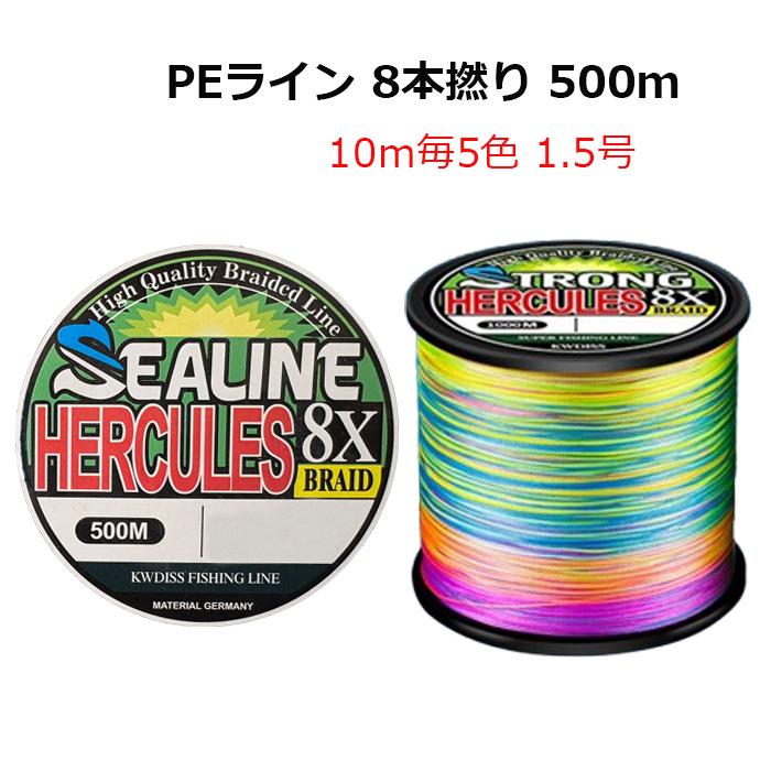 PEライン 8本編み 500m 1.5号 10m毎5色 色分け X8 PE糸 マルチ 釣具