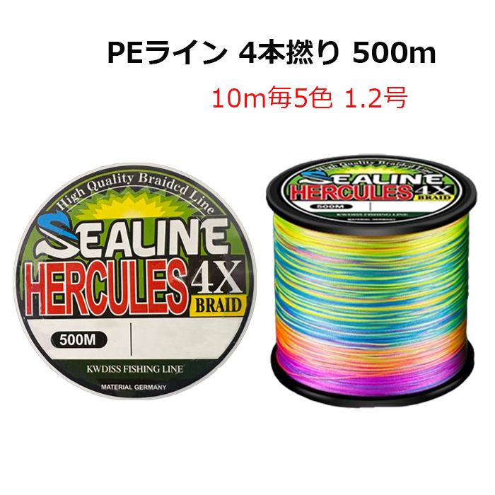 PEライン 500m 1.2号 4本編み 10m毎5色 色分け X4 PE糸 マルチ 釣具