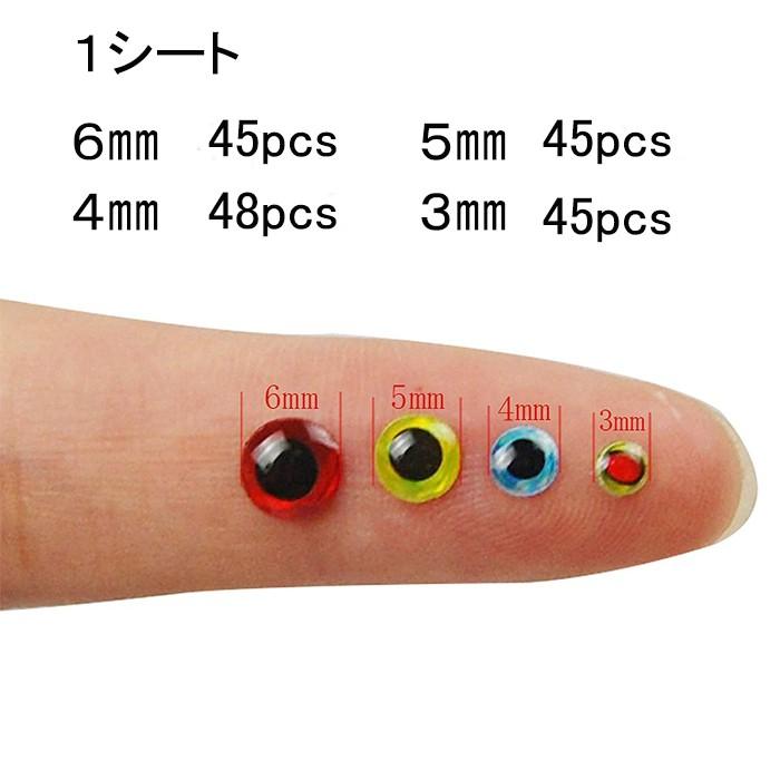 魚眼シール 2D 3D 4D 183点×4枚セット リアル 魚目 ルアー DIY 釣り