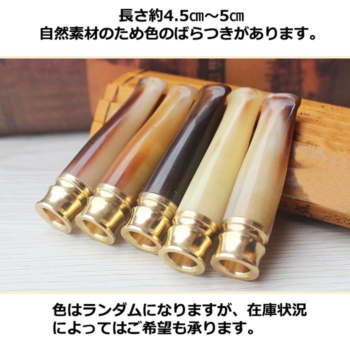 喫煙具 シガレットホルダー 牛角 ショートタイプ ヤニ取り 金属