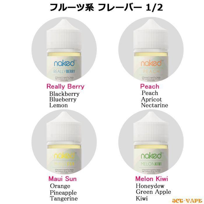 Naked100 ネイキッド リキッド フルーツ 系 フレーバー 電子タバコ Usa 60ml 大容量 Vape Naked100 電子タバコ専門jctヤフー店 通販 Yahoo ショッピング