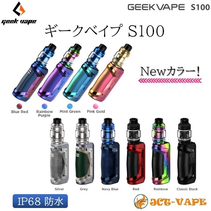 Geekvape Aegis Solo2 S100 Starter Kit 100w 爆煙 防水 防塵 耐衝撃 新色 電子タバコ Vape S100 電子タバコ専門jctヤフー店 通販 Yahoo ショッピング
