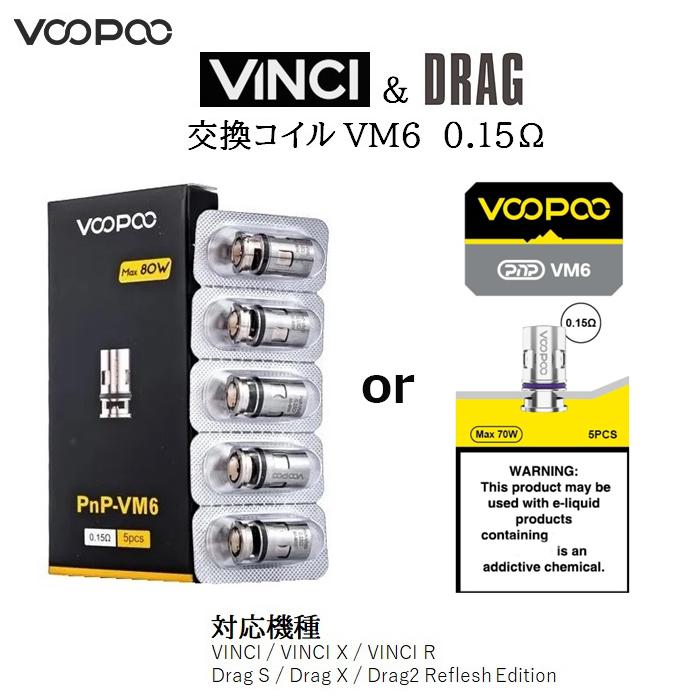 VOOPOO VINCI DRAG シリーズ PnP 交換コイル R1 R2 TM1 VM1 VM3 VM4