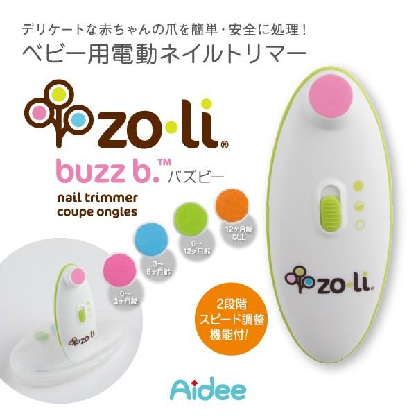 バズビー（buzz b.）電動式ネイルトリマー | ブランド登録なし