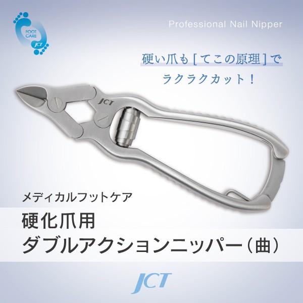 硬化爪用ダブルアクションニッパー(曲)