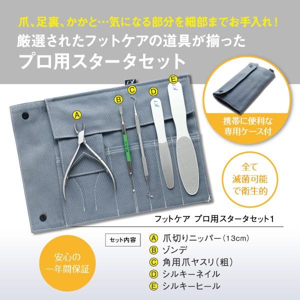 フットケア ネイルケア ファイル プッシャー ニッパー スパチュラ