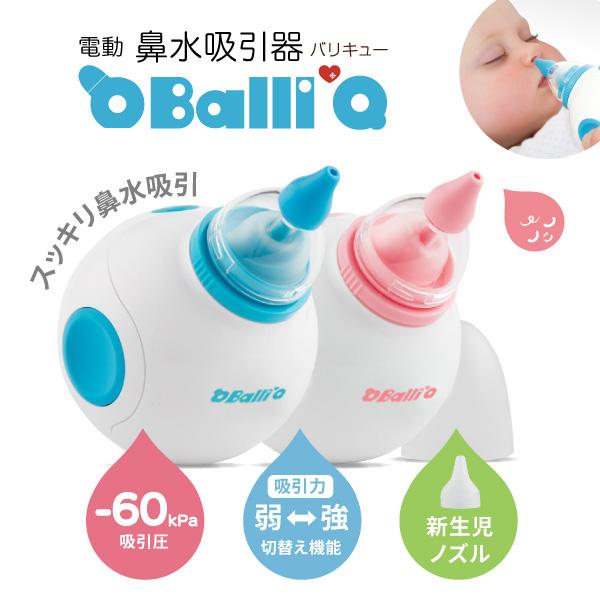 バリキュー BalliQ Aidee 特価キャンペーン 送料無料※一部地域を除く 2020新作 電動鼻水吸引器