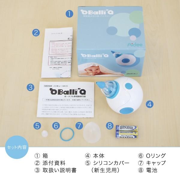 バリキュー（BalliQ）Aidee 電動鼻水吸引器　送料無料※一部地域を除く｜jctmedicalshop｜06