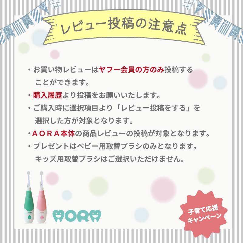 【プレゼントキャンペーン実施中】電動歯ブラシ　こども用LED付　アオラ(AORA)  送料無料キャンペーン※一部地域を除く｜jctmedicalshop｜09