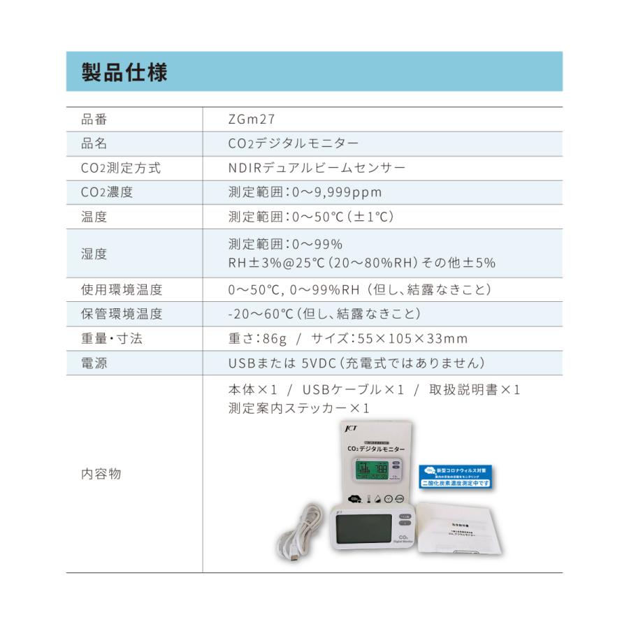 CO2デジタルモニター 二酸化炭素濃度測定器 : zgm27 : JCT メディカル 