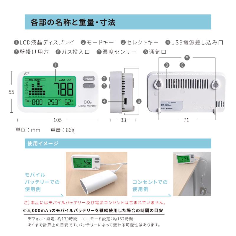 CO2デジタルモニター 二酸化炭素濃度測定器｜jctmedicalshop｜07