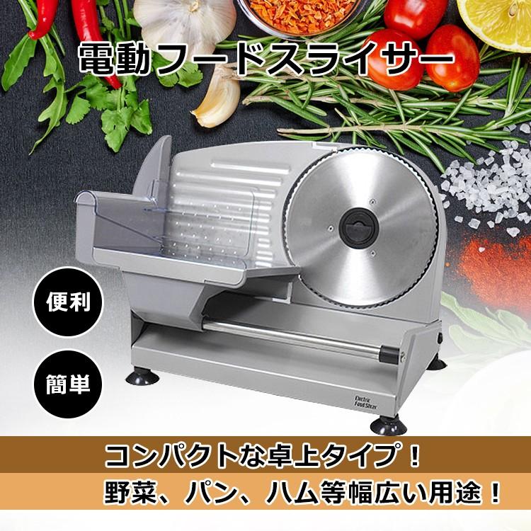 電動フードスライサー スライサー 電動スライサー 卓上 食品 パン スライス 野菜 千切り ハム 薄切り 食材 新型 ミートスライサー 業務用 家庭用 キッチン用品 Jctradeヤフー店 通販 Yahoo ショッピング