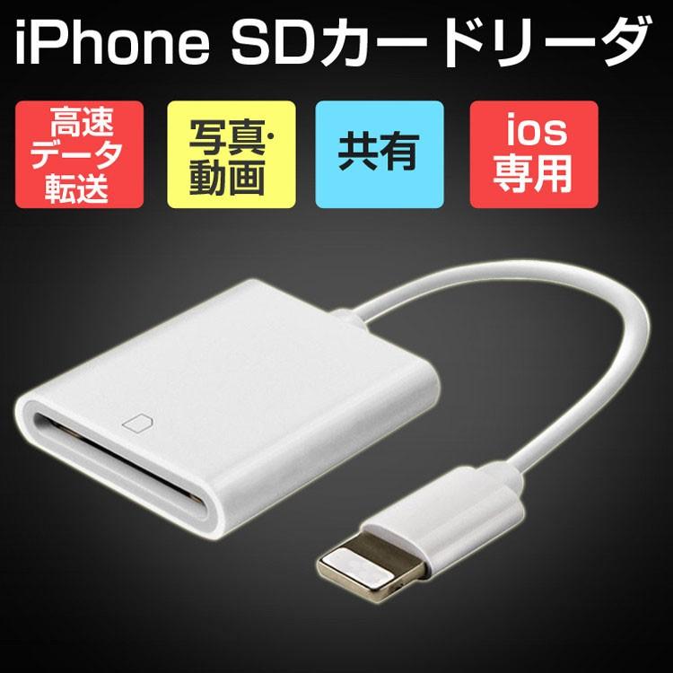 Iphone Sdカードリーダー Iphone 11 Pro X Xr Xs Max 8 7 Plus Ipad Sdメモリーカードリーダー バックアップ 写真 画像 転送 高速データ転送 Jctradeヤフー店 通販 Yahoo ショッピング