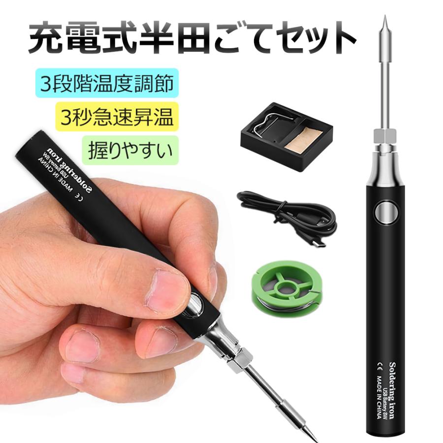 はんだごてセット 充電式 ワイヤレス ハンダごて 半田ごてセット 半田こて はんだこて スイッチ付き DIY 修理 溶接工具 作業工具（Yahoo!・Fine Life Yahoo!店）