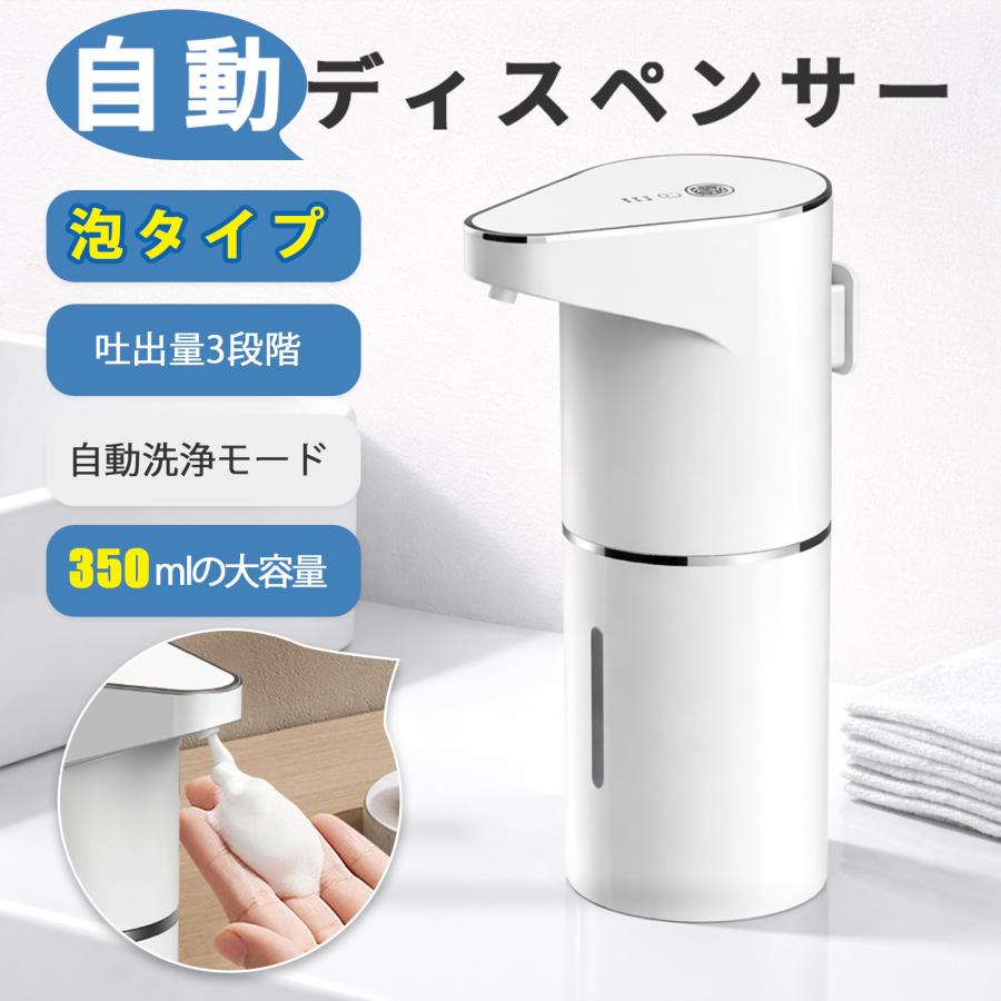ディスペンサー 泡 自動 ソープディスペンサー 壁掛け可 充電式 オート