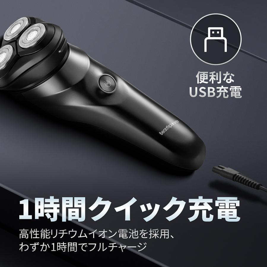 Beautiplove 【年間ランキング1位】シェーバー メンズシェーバー