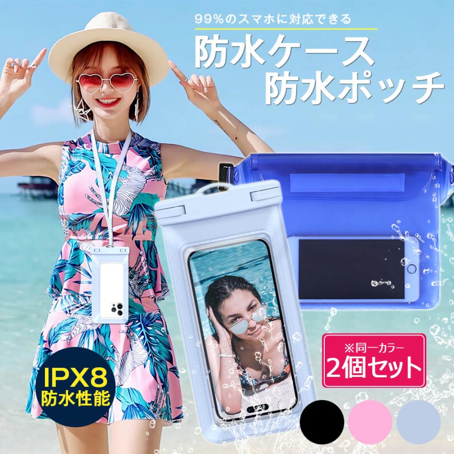 スマホ防水ケース 防水バッグ 2個セット 防水ポーチ スマホ用 iphone IPX8認証 ボディバッグ 全機種対応 防水携帯ケース 旅行 完全保護 海水浴 水泳 お風呂 の商品画像