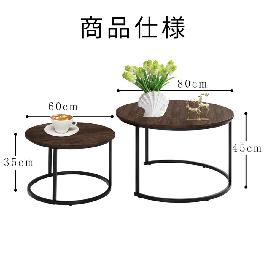 ラウンド ネストテーブル センターテーブル 2個セット 幅60＋80cm