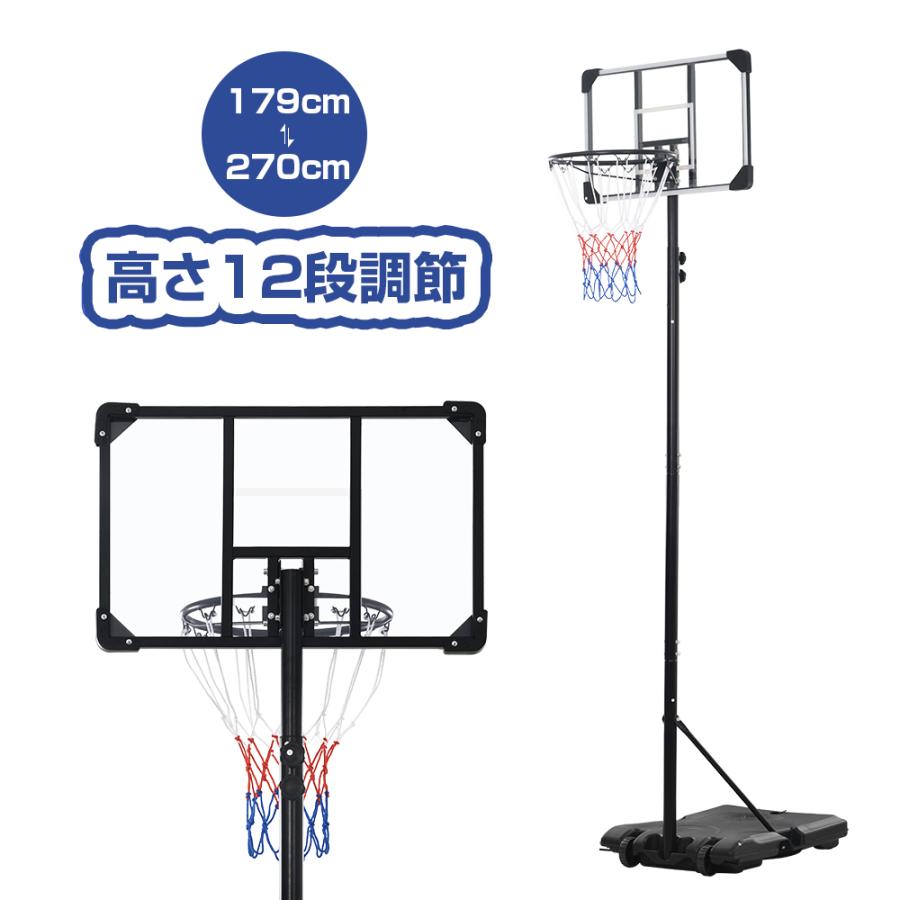 バスケットゴール 屋外 家庭用 179〜270cm ミニバス対応 ゴール バスケ
