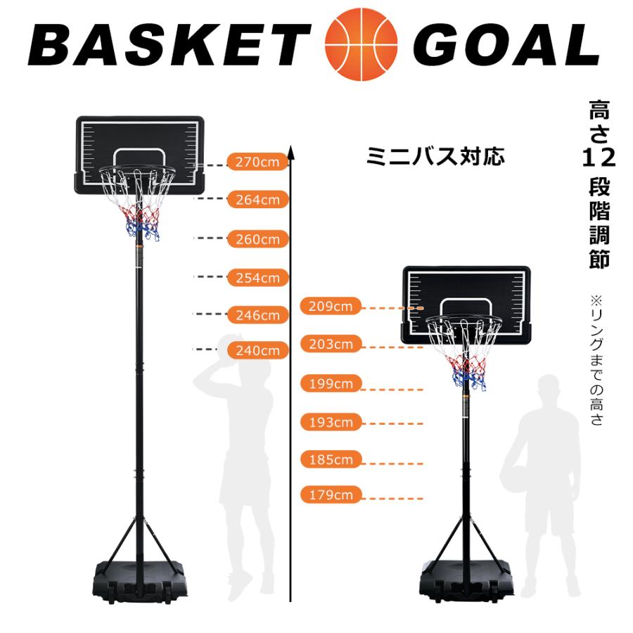 バスケットゴール 屋外家庭用179～270cm 高さ12段調節 ミニバス対応 バスケットゴール 屋外 家庭用 179〜270cm 高さ12段調節