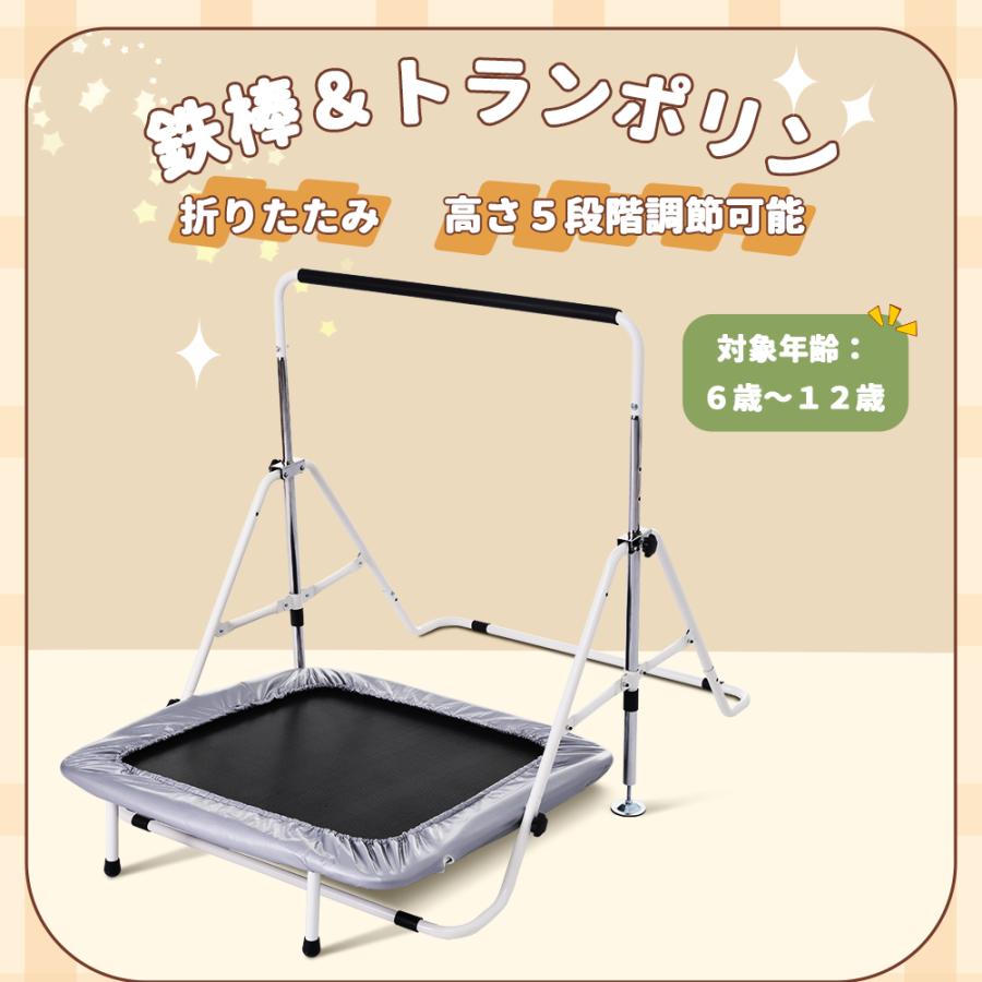 鉄棒&トランポリン 室内 屋外 てつぼう さか上がり 折りたたみ