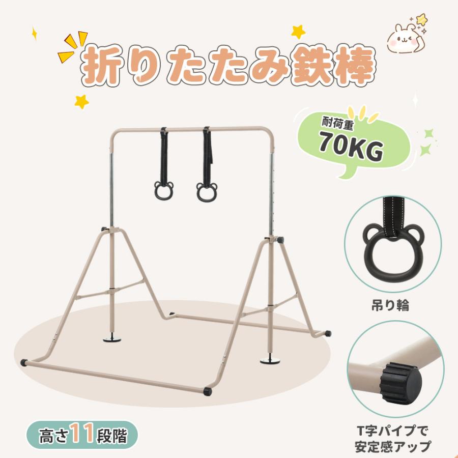 ベージュ子供用鉄棒 折りたたみ式 鉄棒 室内屋外 てつぼう さか