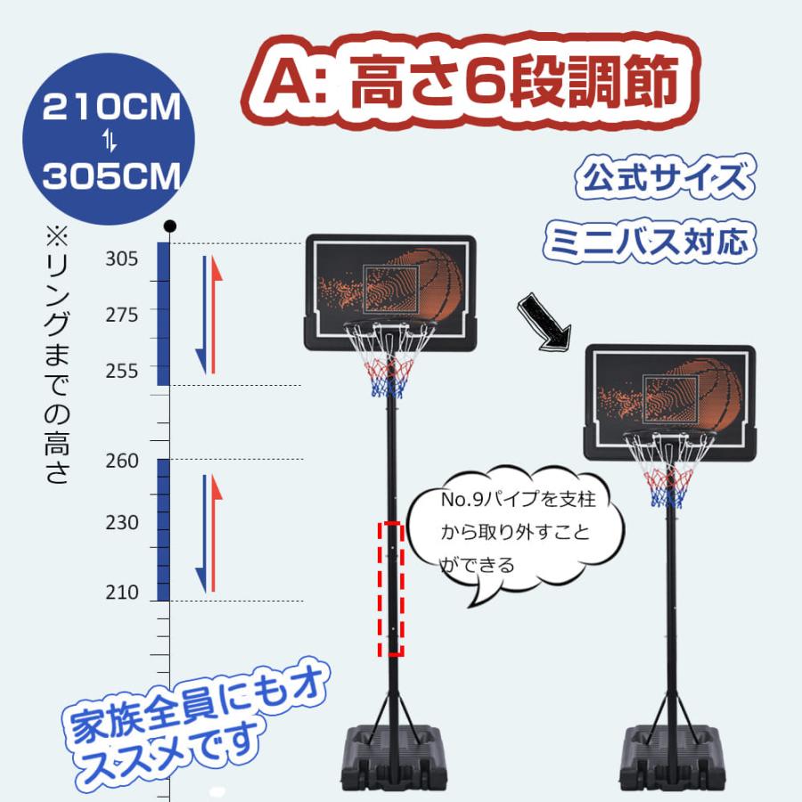 バスケットゴール 高さ無段階調節 250-305cm 移動可 工具付き ゴール