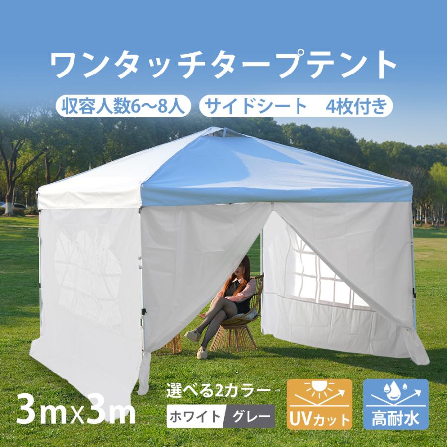 【グレー】タープテント 3m サイドシート4枚付 UV加工 撥水 ワンタッチ Amazon.co.jp: タープテントワンタッチタープテント 3m サイド
