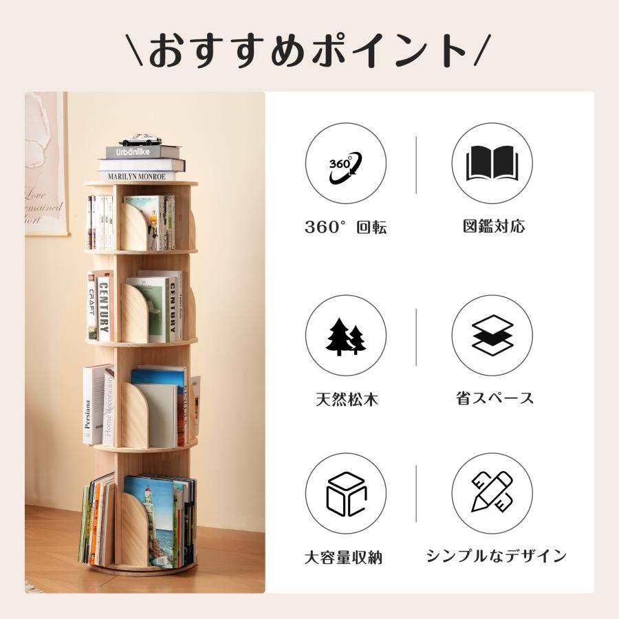 4段-回転盤-マルチ高さ】無垢材 回転式本棚 飾り棚 絵本棚 360