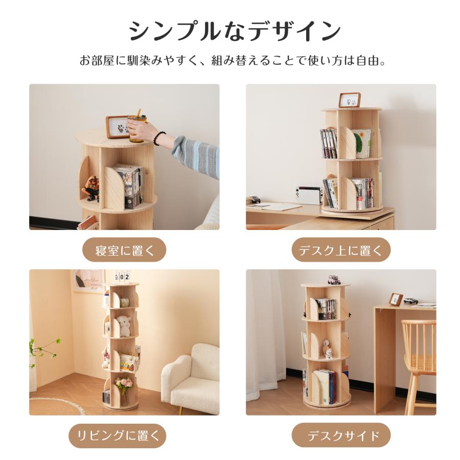 【新品】 4段-回転盤タイプ無垢材 回転式本棚 飾り棚 絵本棚 360°回転本棚 4段-回転盤-マルチ高さ】無垢材 回転式本棚 飾り棚 絵本棚 360