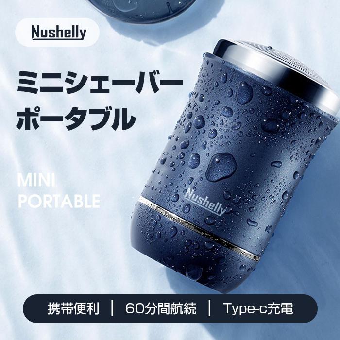 いんちょ新品　未使用　シェイバー Nushelly メンズシェーバー 髭剃り 電気シェーバー シェーバー
