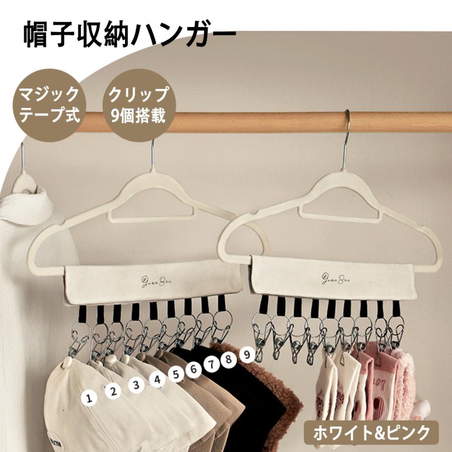 帽子収納ハンガー マルチハンガー 物干しハンガー 収納用品 吊り