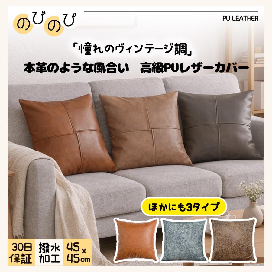 クッションカバー クッション 合皮 レザー 45×45cm ブラウン レッド