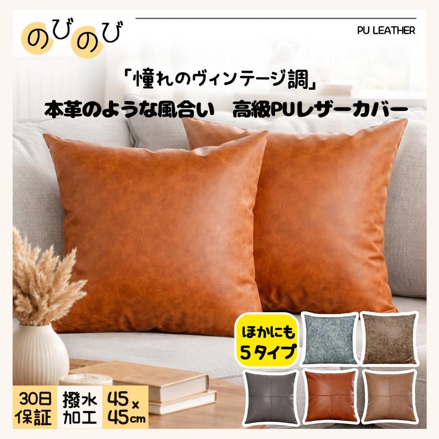 クッションカバー レザー 45×45【水拭きOK】合皮 おしゃれ 45角 北欧