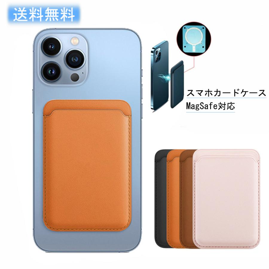 MagSafe対応 カードケース 強力磁力 スマホカードケース カード収納