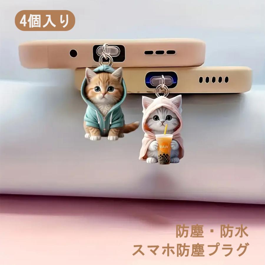 コネクタカバー スマホ アクセサリー Type-C 4セット キャップ iphone