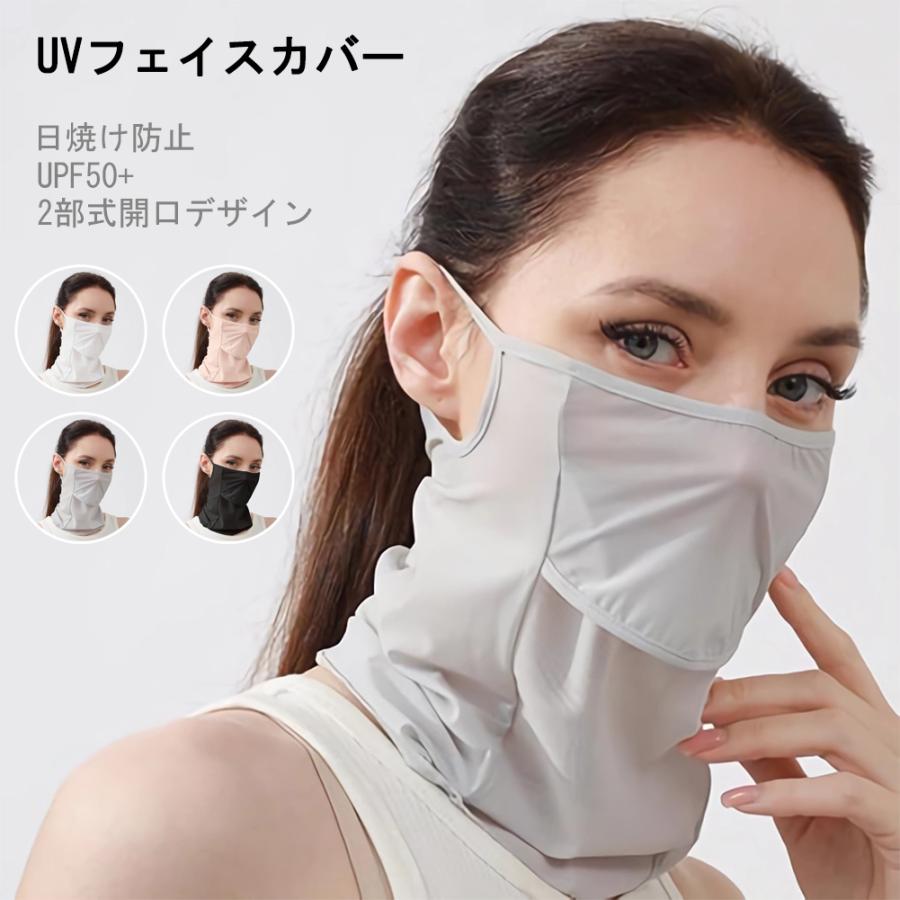 UV PROTECT MASK日焼け止め 日焼け防止 フェイスカバー UVカット冷感マスク 洗える 日除けマスク