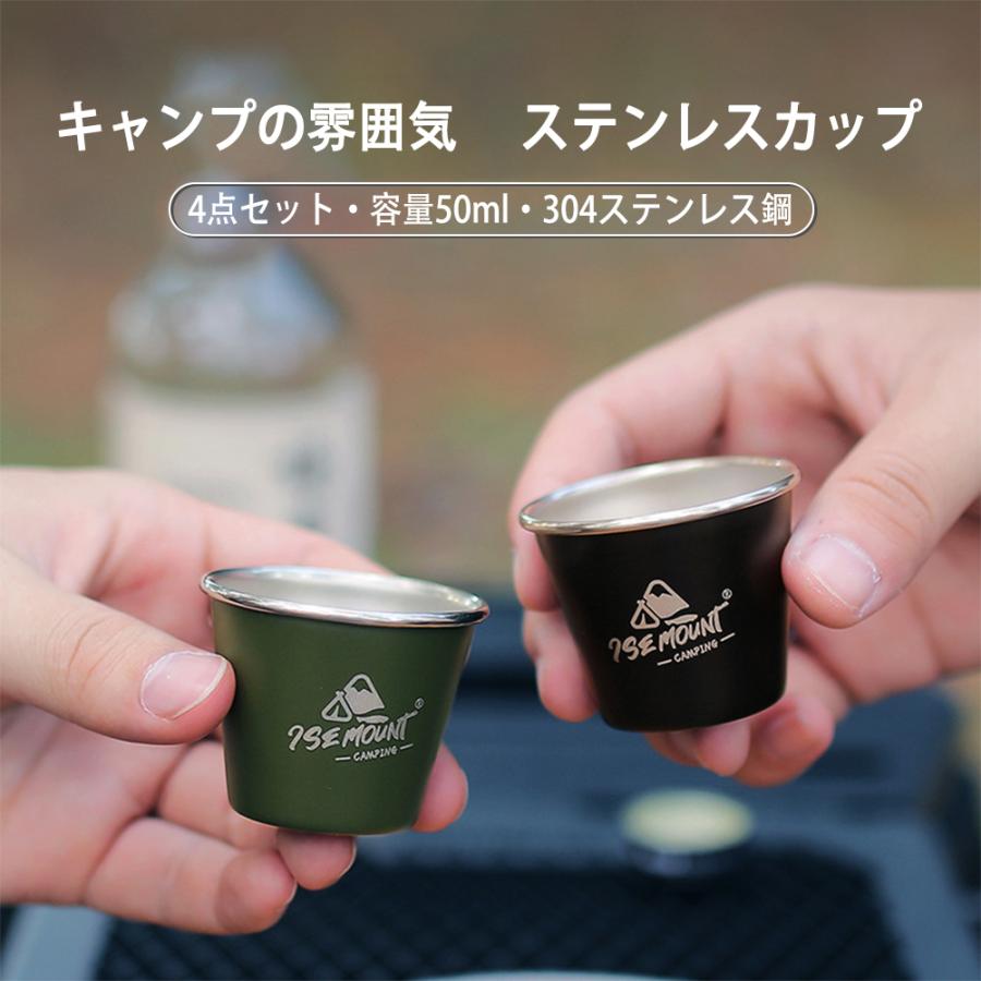 キャンプカップ 4点セット ステンレスマグカップ 50ml ステンレス