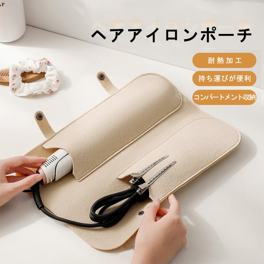 ヘアアイロン専用耐熱ポーチ】 ヘアアイロン収納カバー 耐熱素材で安心