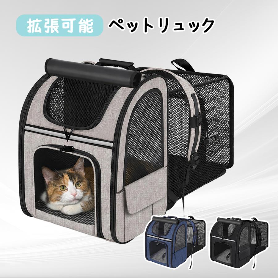 ペットリュック 拡張 拡張型 ペットキャリーバッグ 猫 犬 キャリー