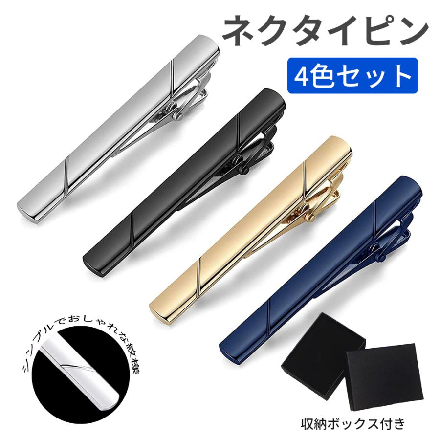 ネクタイピン 4枚セット スーツ用 タイピン タイバー ケース付き 銅