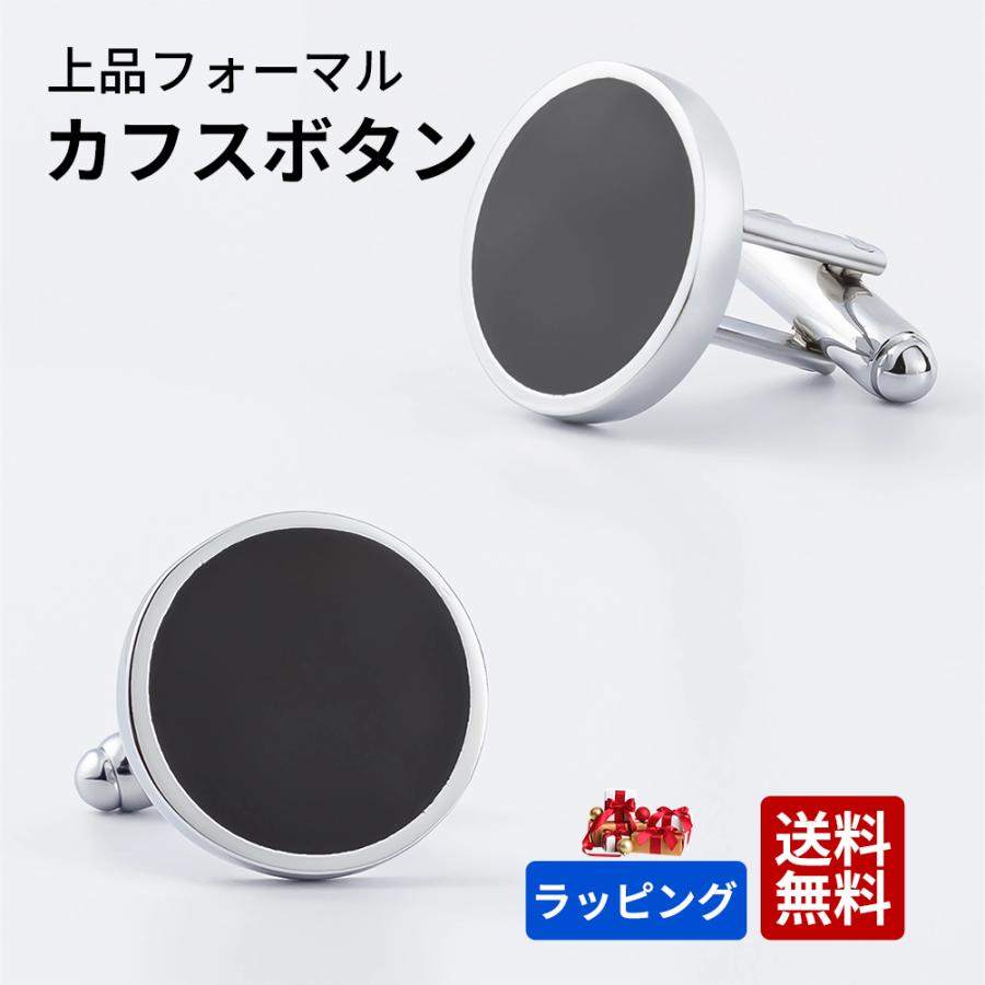 カフスボタン メンズ ファッション カフス おしゃれ シンプル スーツ