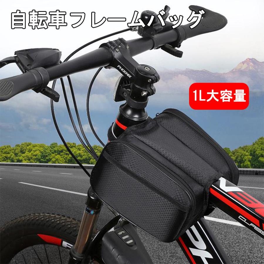 自転車 フレームバッグ トップチューブバッグ ロードバイク 大容量