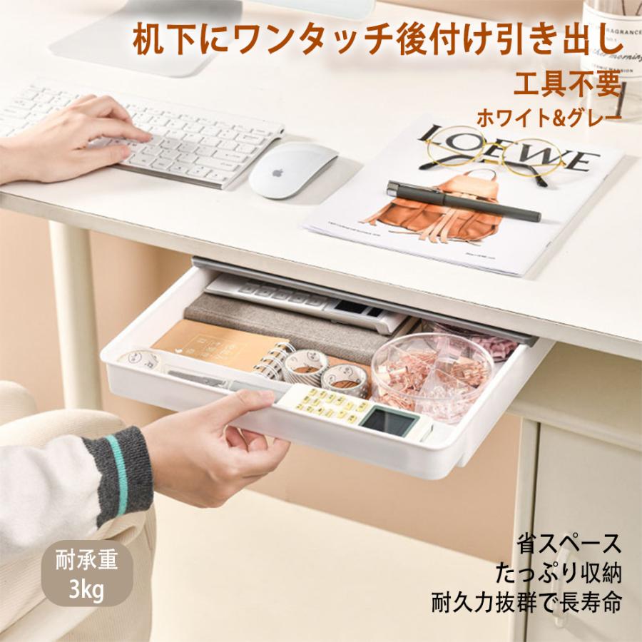 机下収納 机下ワンタッチ後付け引き出し デスク下収 デスク収納 省