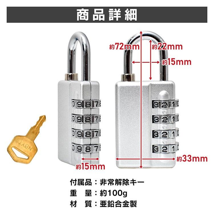 南京錠 ダイヤルロック 4桁ダイヤル式 鍵不要 非常解錠キー 錆び
